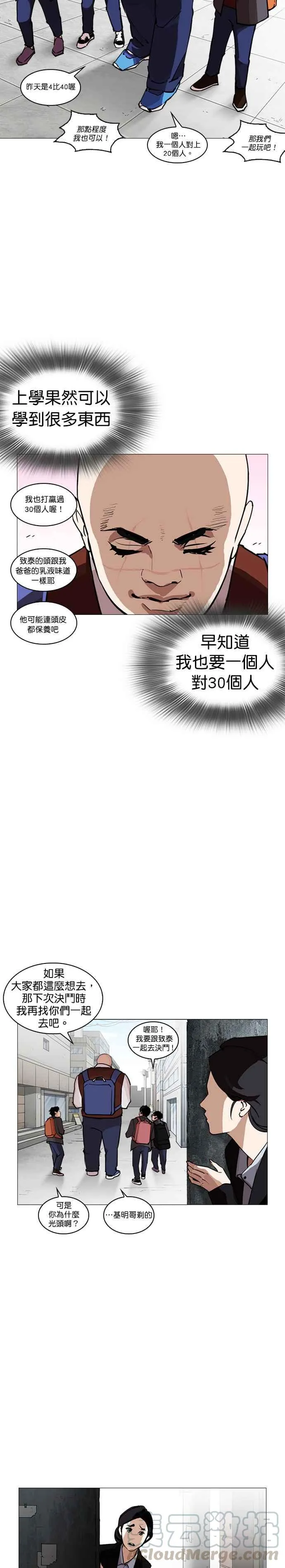[第248话] 张贤 [之后] + 权致泰的短萧课 第37页