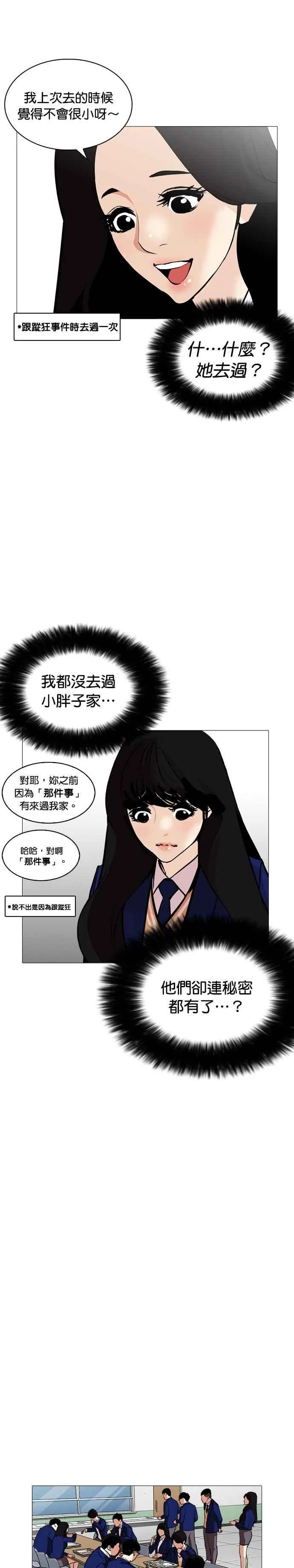 [第251话] 暴风里的彩苑高中 [2_2] 第20页