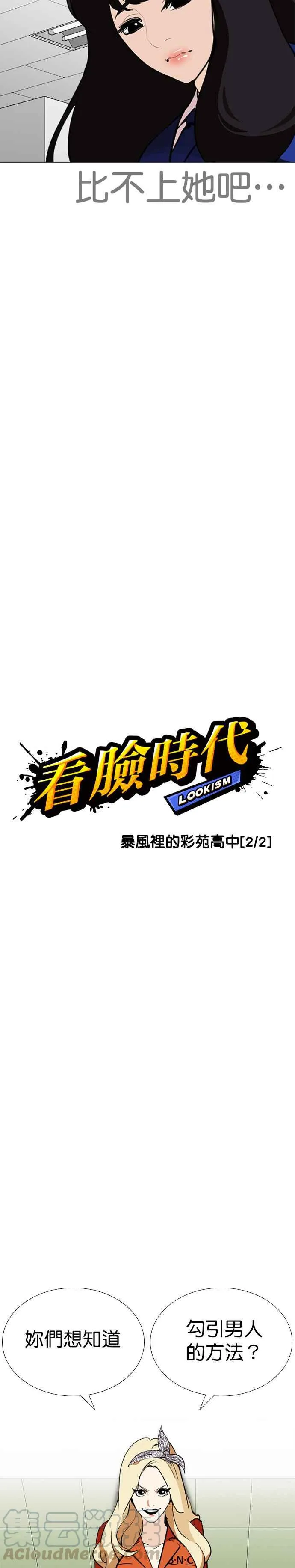 [第251话] 暴风里的彩苑高中 [2_2] 第4页