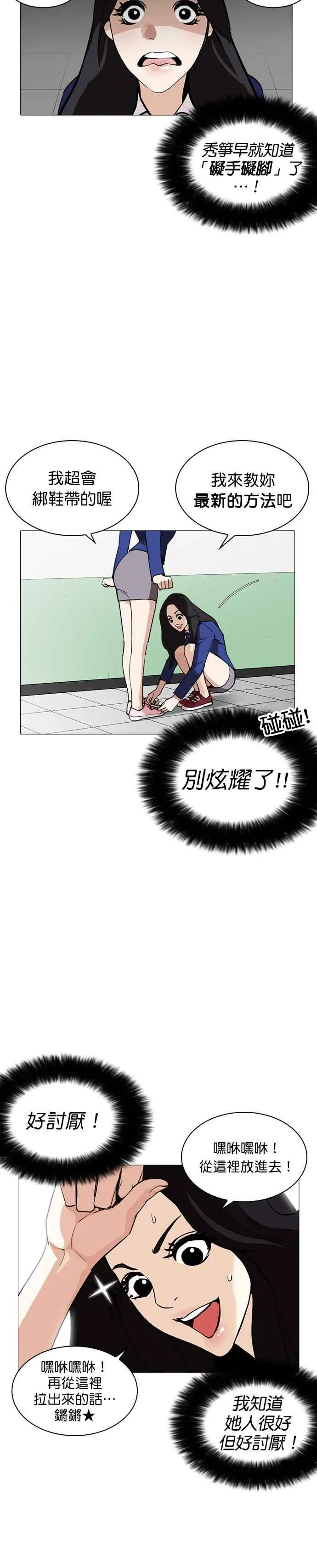 [第251话] 暴风里的彩苑高中 [2_2] 第14页