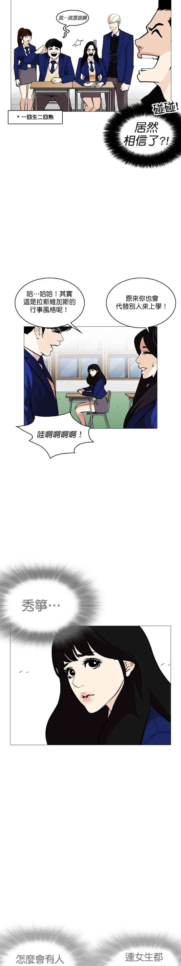 [第251话] 暴风里的彩苑高中 [2_2] 第2页