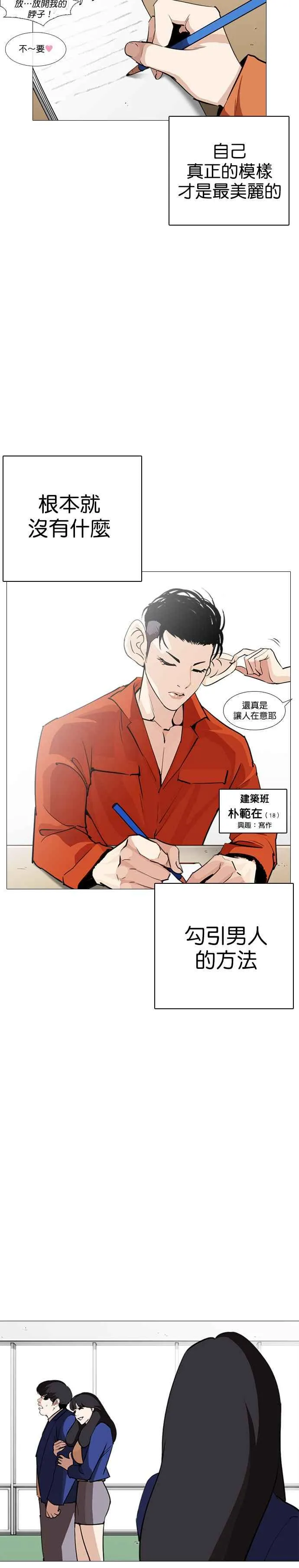 [第251话] 暴风里的彩苑高中 [2_2] 第35页