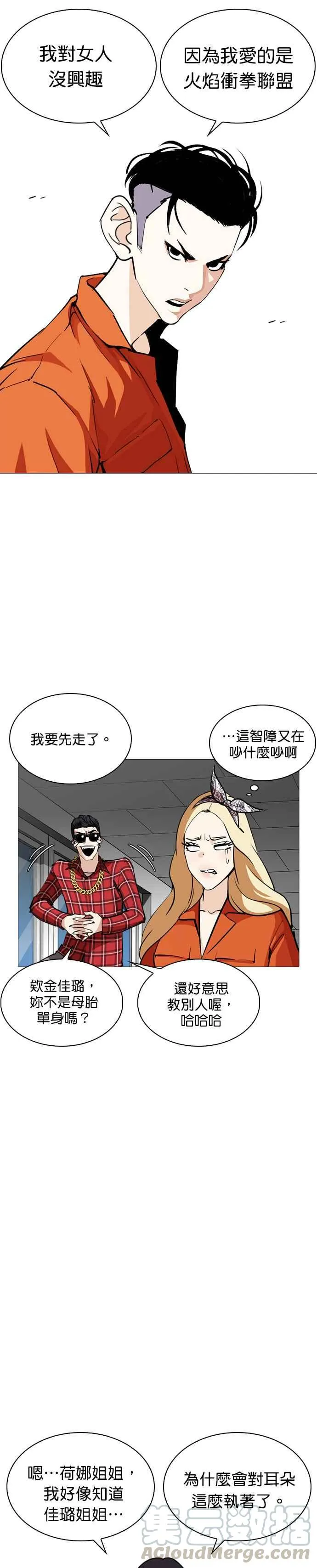 [第251话] 暴风里的彩苑高中 [2_2] 第10页
