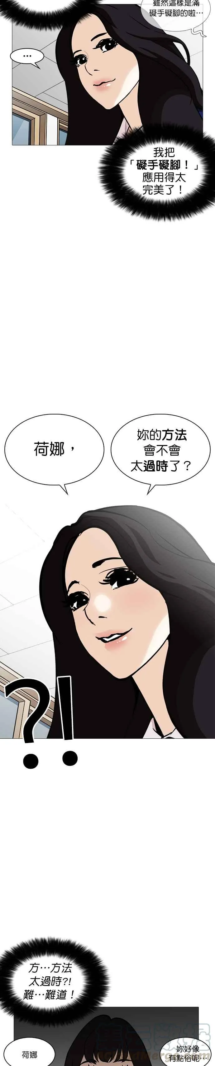[第251话] 暴风里的彩苑高中 [2_2] 第13页