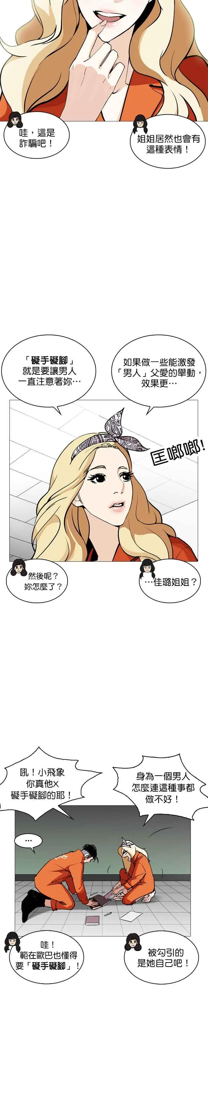 [第251话] 暴风里的彩苑高中 [2_2] 第8页