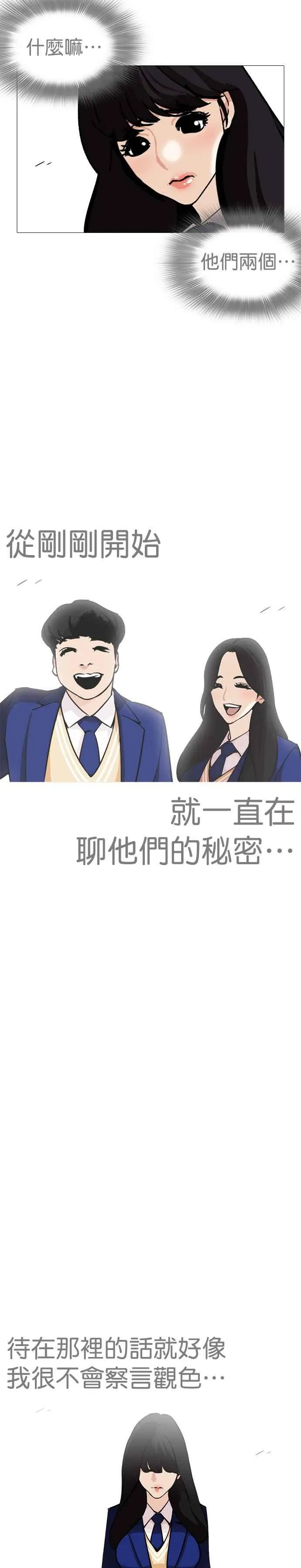 [第251话] 暴风里的彩苑高中 [2_2] 第29页