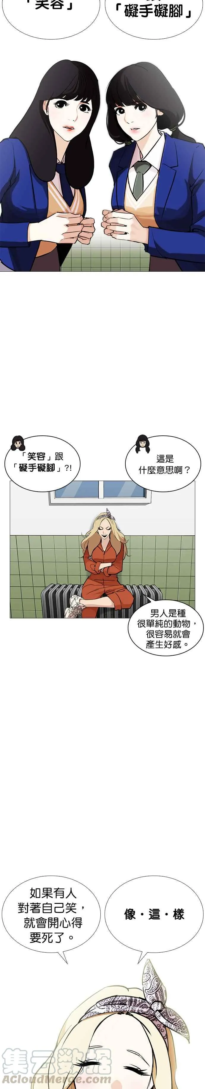 [第251话] 暴风里的彩苑高中 [2_2] 第7页