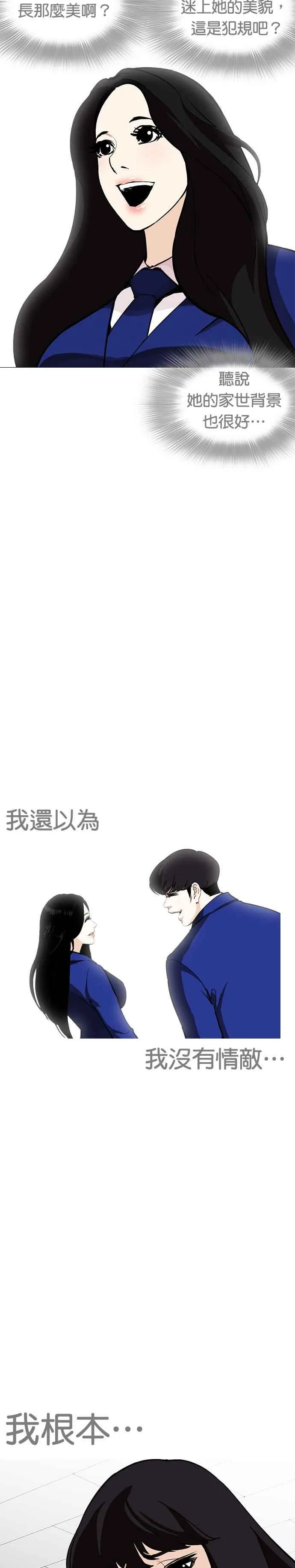 [第251话] 暴风里的彩苑高中 [2_2] 第3页