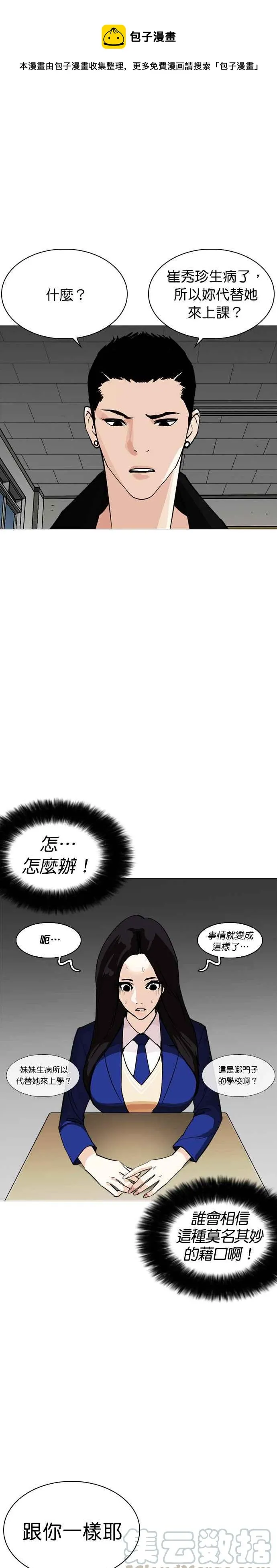 [第251话] 暴风里的彩苑高中 [2_2] 第1页
