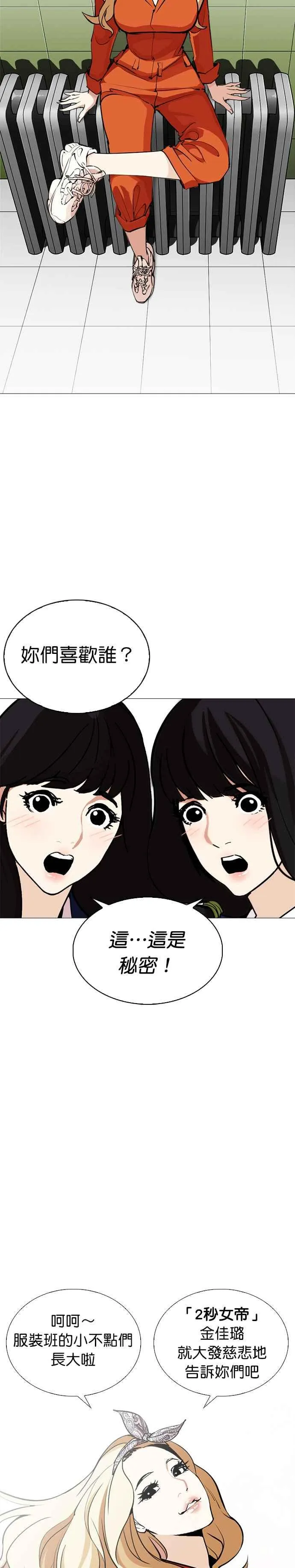 [第251话] 暴风里的彩苑高中 [2_2] 第5页