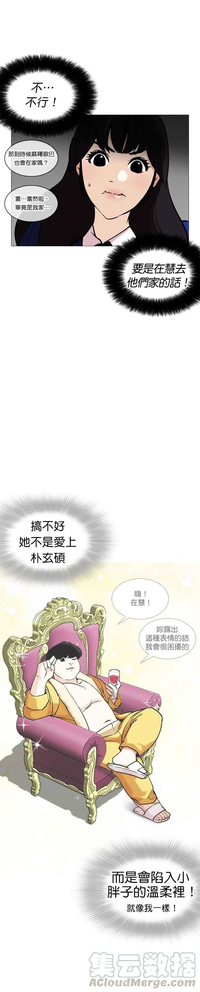 [第251话] 暴风里的彩苑高中 [2_2] 第16页