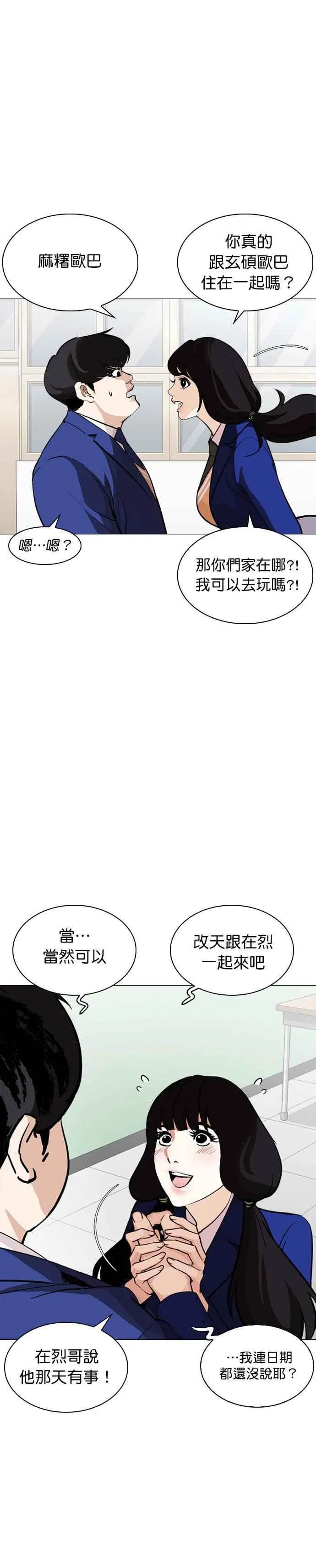 [第251话] 暴风里的彩苑高中 [2_2] 第15页