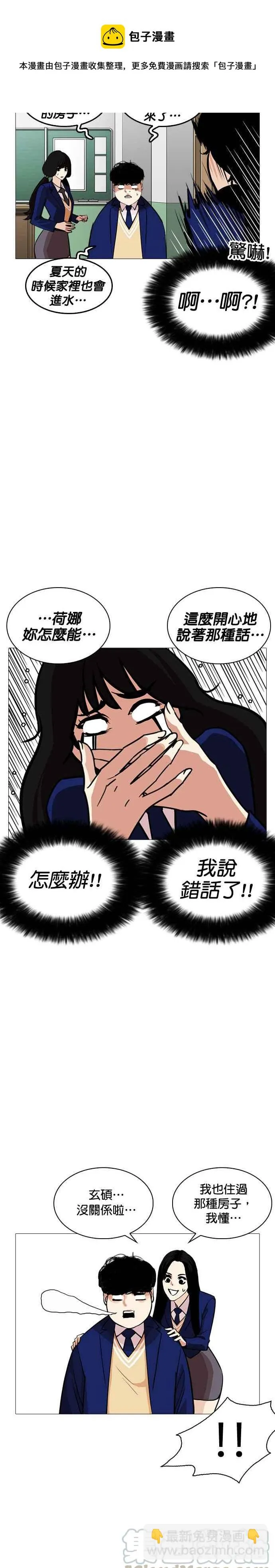 [第251话] 暴风里的彩苑高中 [2_2] 第19页