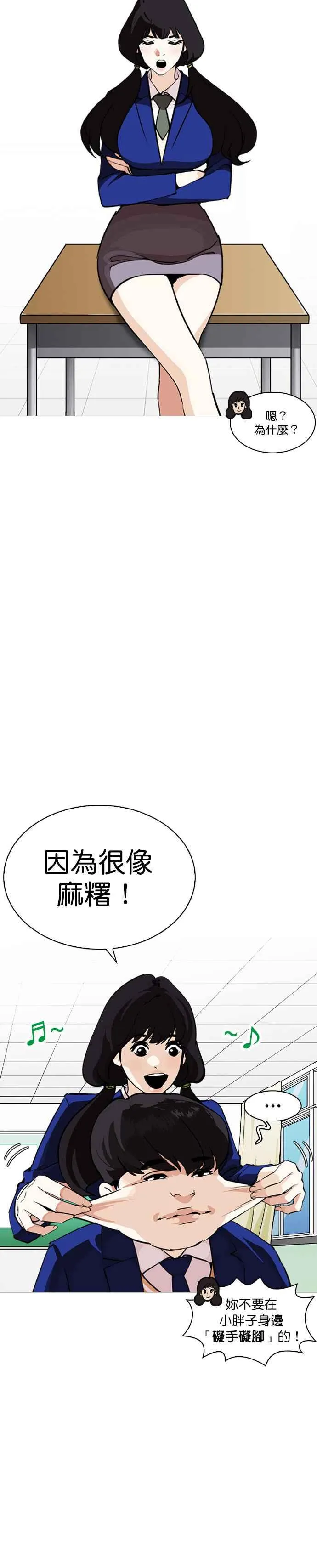 [第251话] 暴风里的彩苑高中 [2_2] 第11页