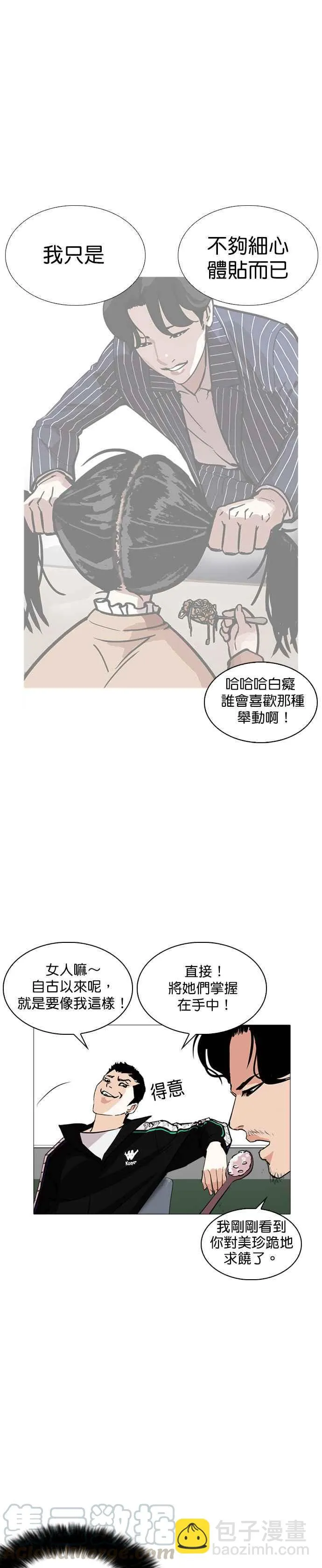 [第251话] 暴风里的彩苑高中 [2_2] 第37页