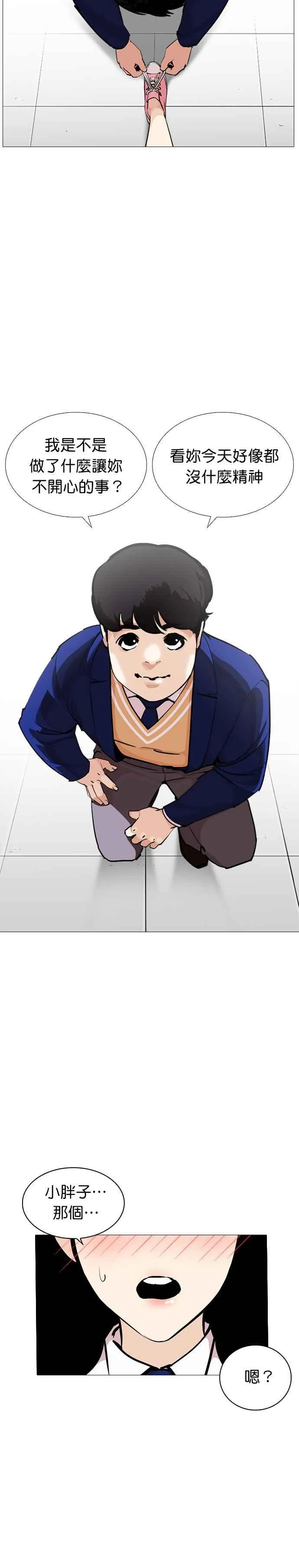 [第251话] 暴风里的彩苑高中 [2_2] 第33页