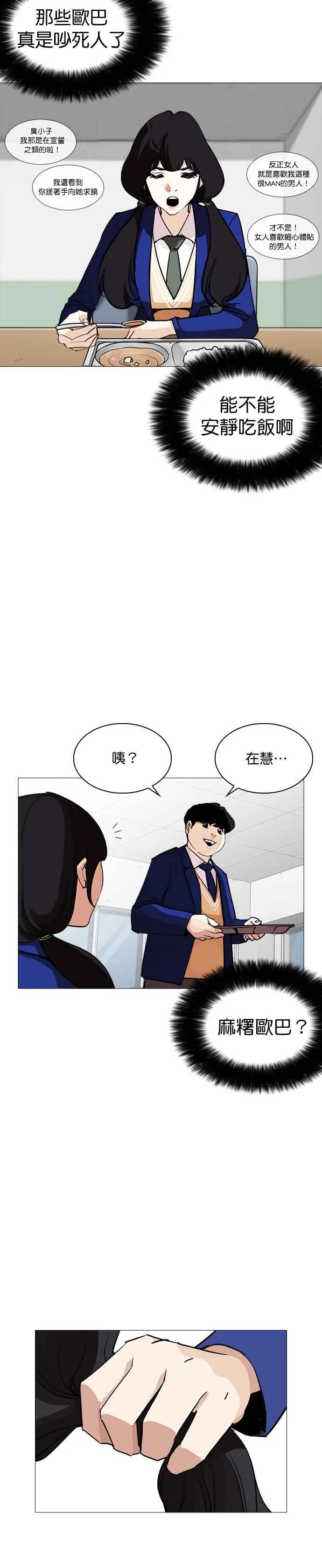 [第251话] 暴风里的彩苑高中 [2_2] 第38页