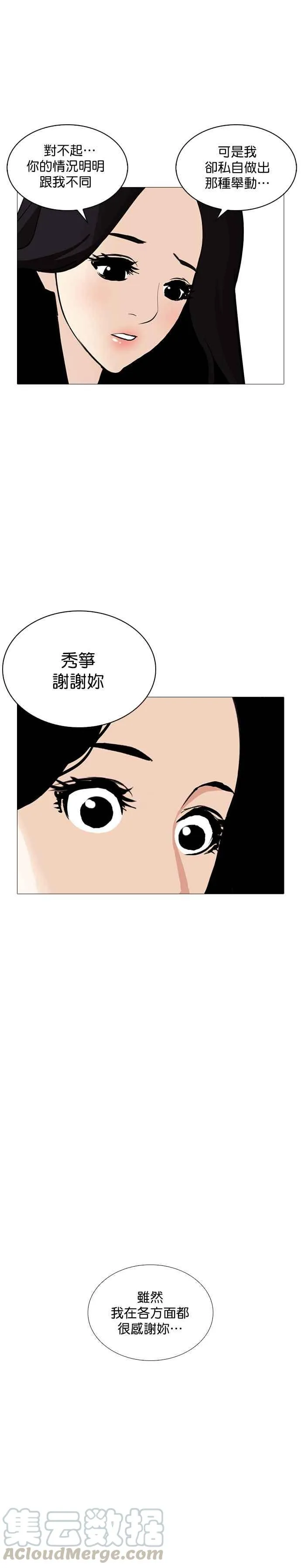 [第251话] 暴风里的彩苑高中 [2_2] 第25页
