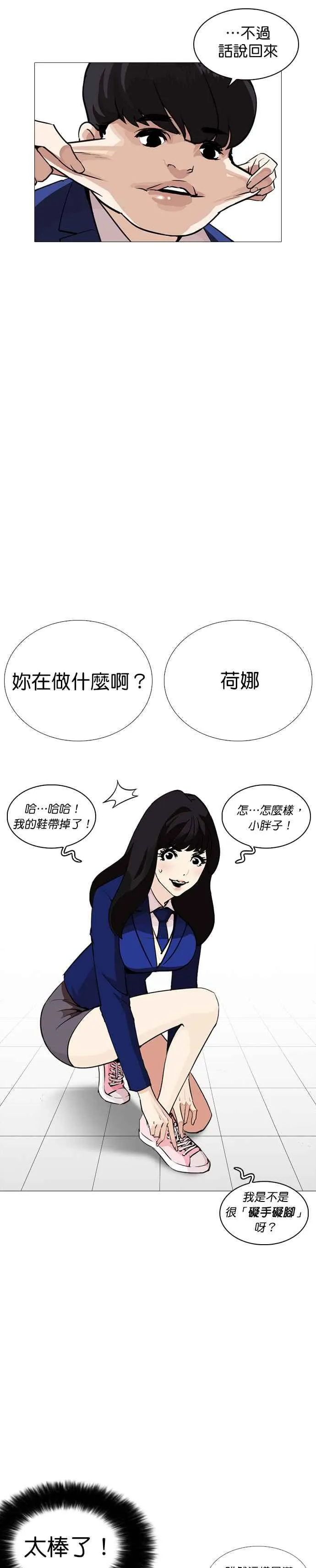 [第251话] 暴风里的彩苑高中 [2_2] 第12页