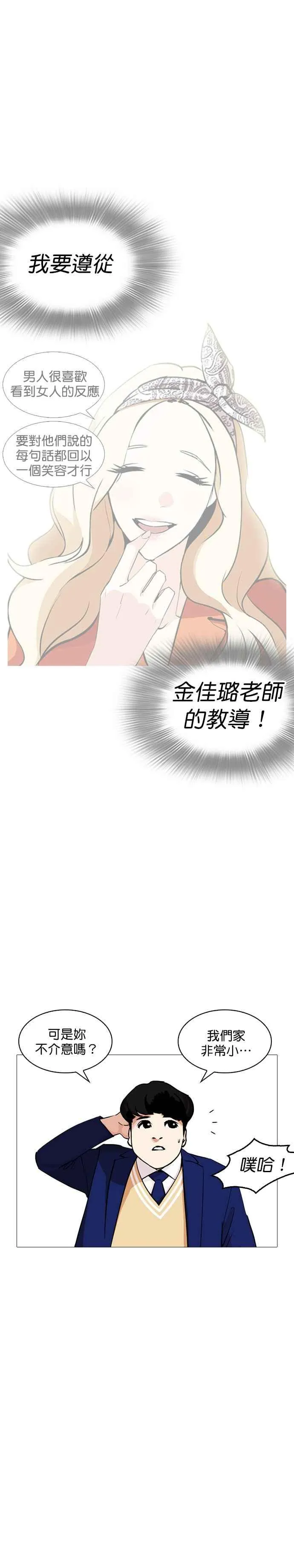 [第251话] 暴风里的彩苑高中 [2_2] 第17页