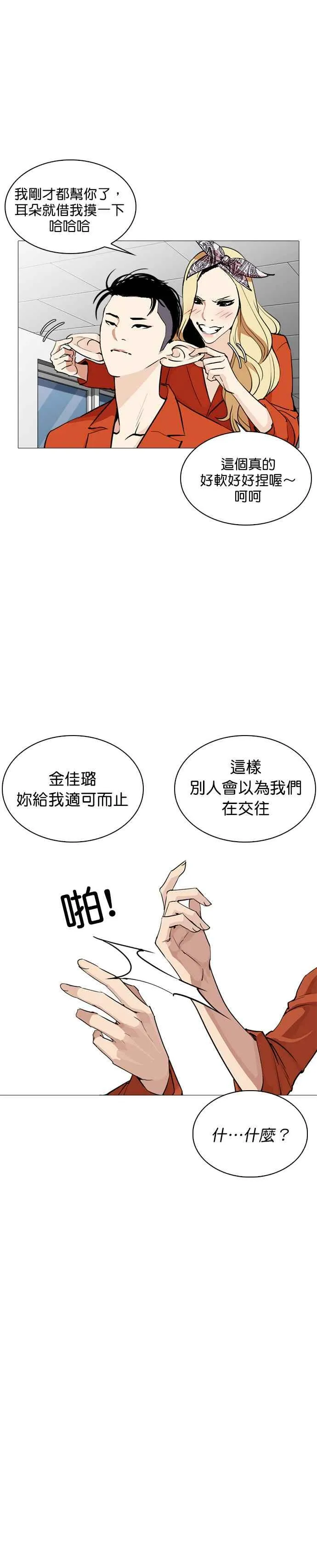 [第251话] 暴风里的彩苑高中 [2_2] 第9页