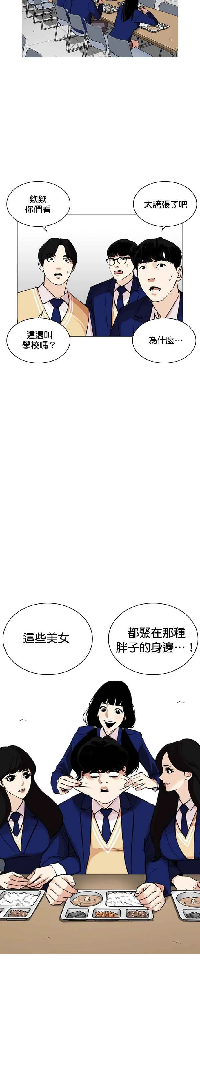 [第251话] 暴风里的彩苑高中 [2_2] 第21页
