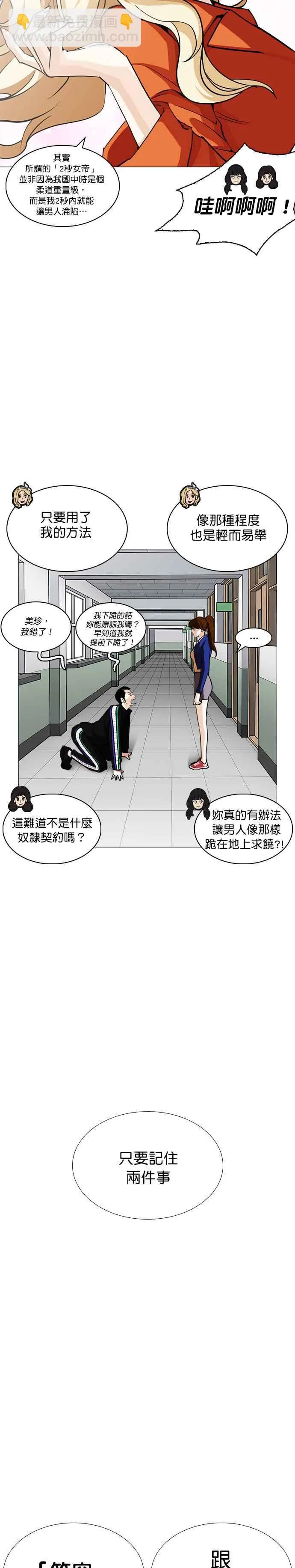 [第251话] 暴风里的彩苑高中 [2_2] 第6页