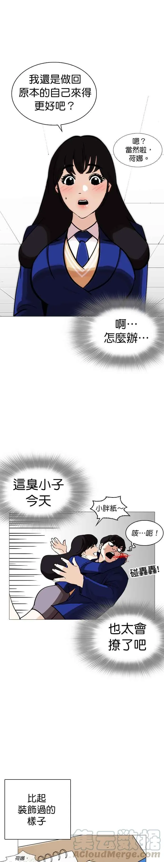 [第251话] 暴风里的彩苑高中 [2_2] 第34页