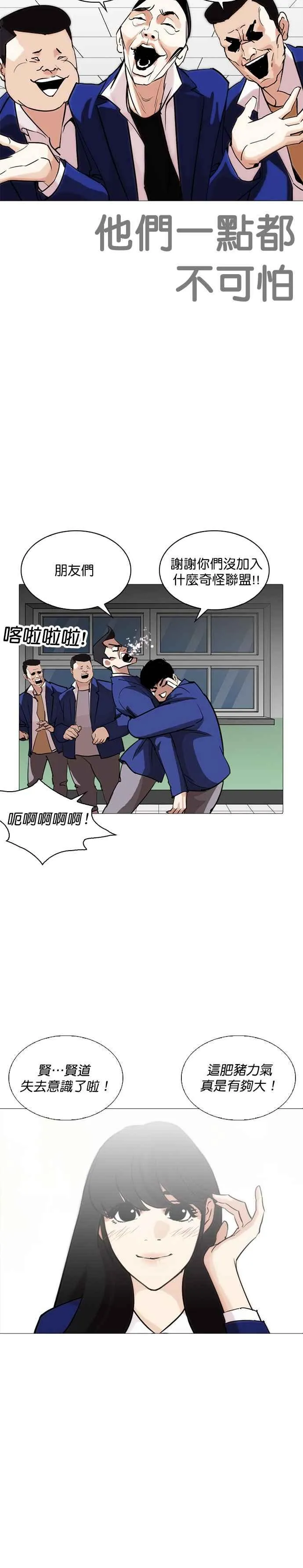 [第250话] 暴风里的彩苑高中 [1_2] 第40页