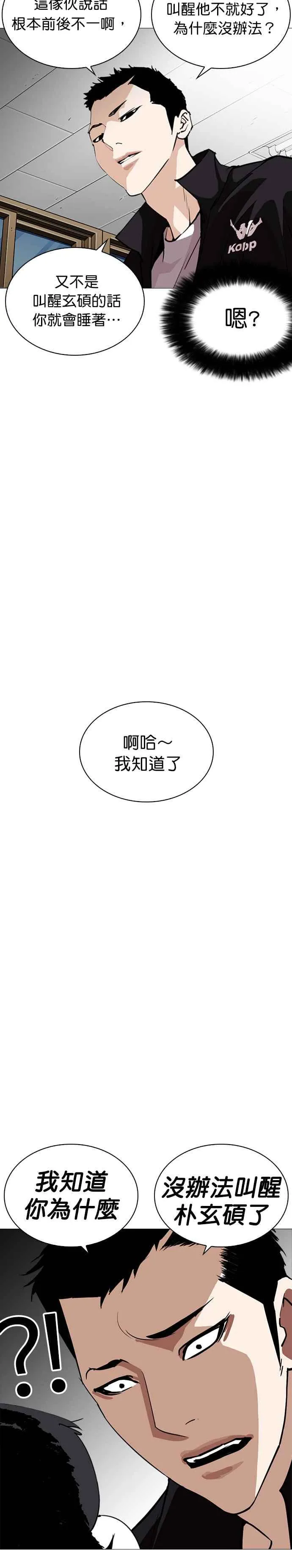 [第250话] 暴风里的彩苑高中 [1_2] 第2页