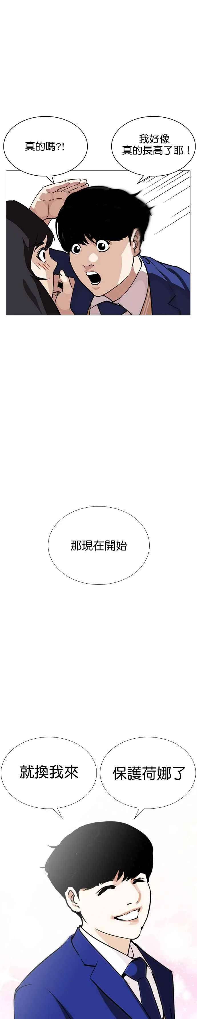 [第250话] 暴风里的彩苑高中 [1_2] 第35页