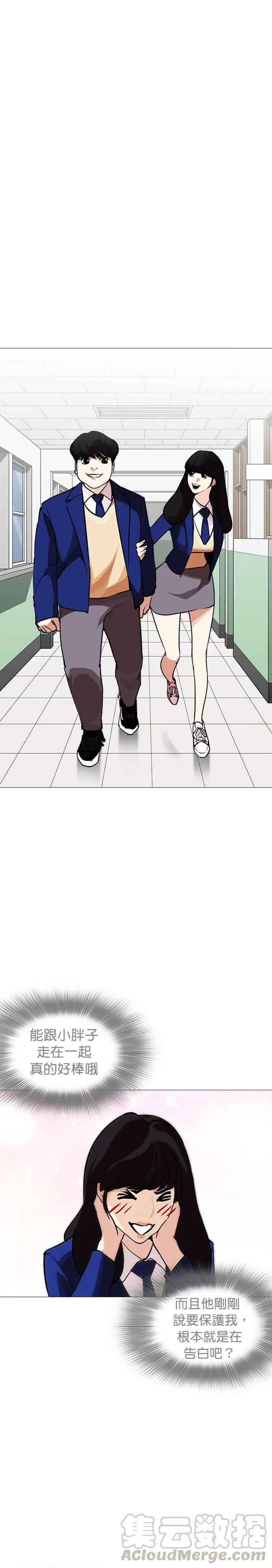[第250话] 暴风里的彩苑高中 [1_2] 第41页