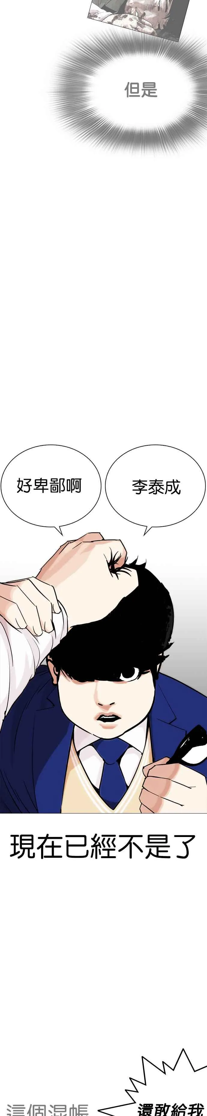 [第250话] 暴风里的彩苑高中 [1_2] 第12页