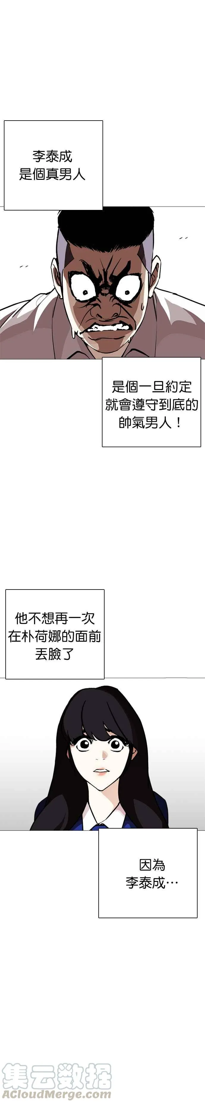 [第250话] 暴风里的彩苑高中 [1_2] 第9页
