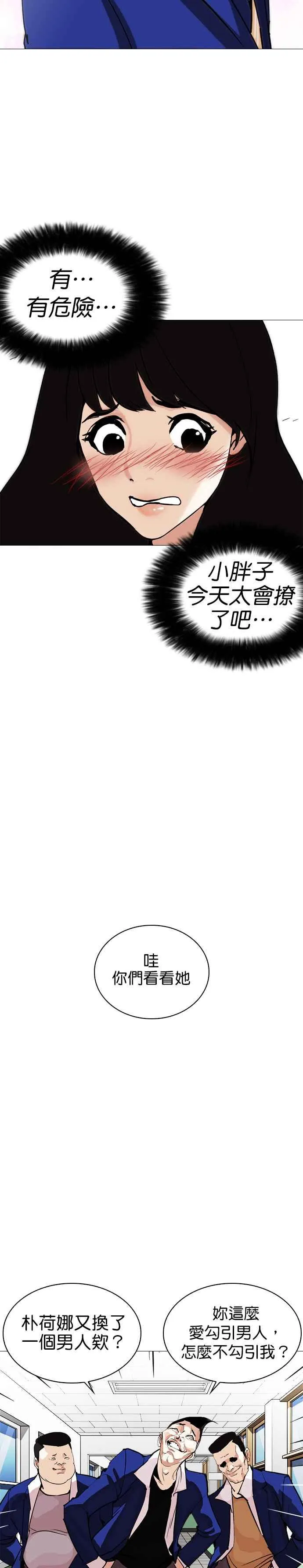 [第250话] 暴风里的彩苑高中 [1_2] 第36页