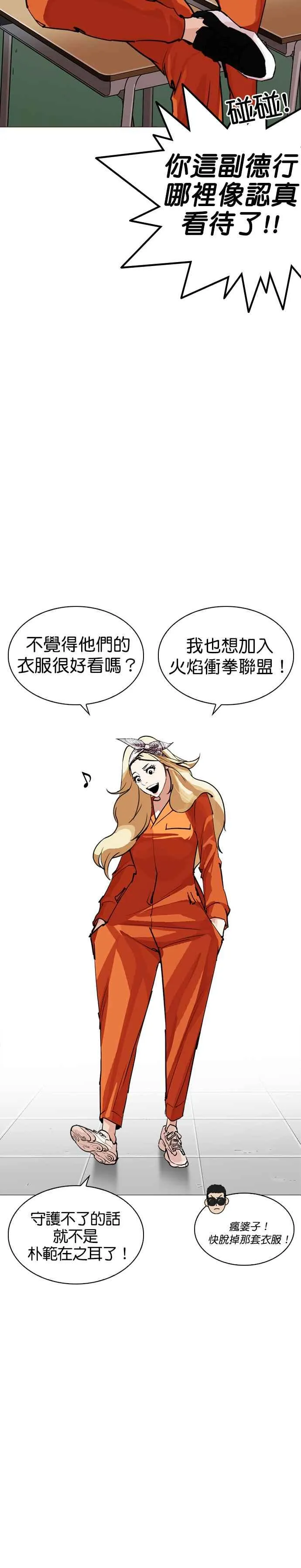 [第250话] 暴风里的彩苑高中 [1_2] 第24页