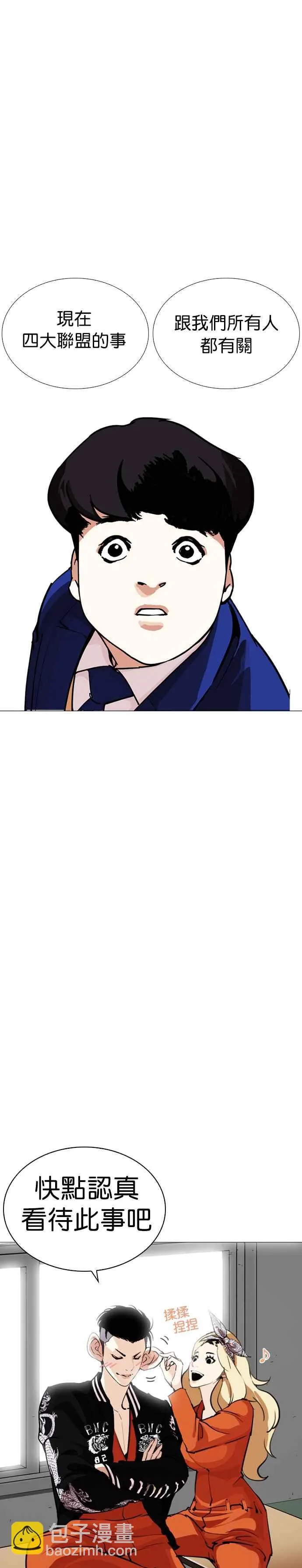 [第250话] 暴风里的彩苑高中 [1_2] 第23页