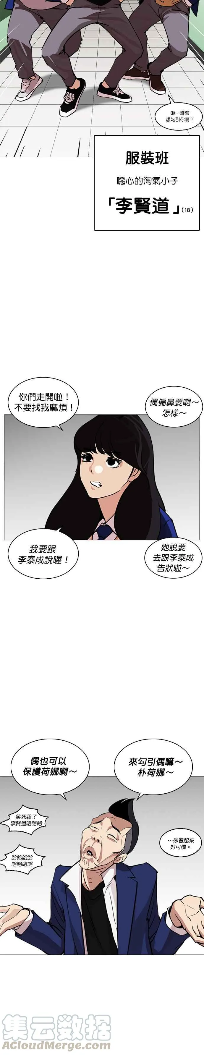 [第250话] 暴风里的彩苑高中 [1_2] 第37页