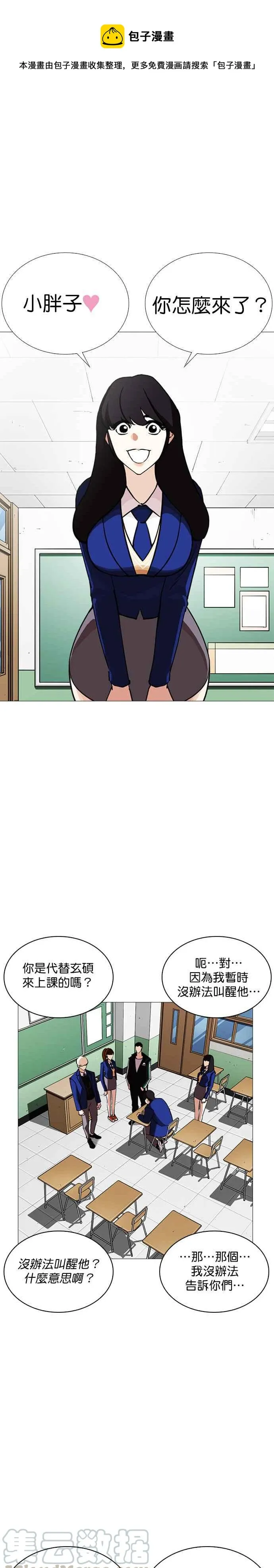 [第250话] 暴风里的彩苑高中 [1_2] 第1页