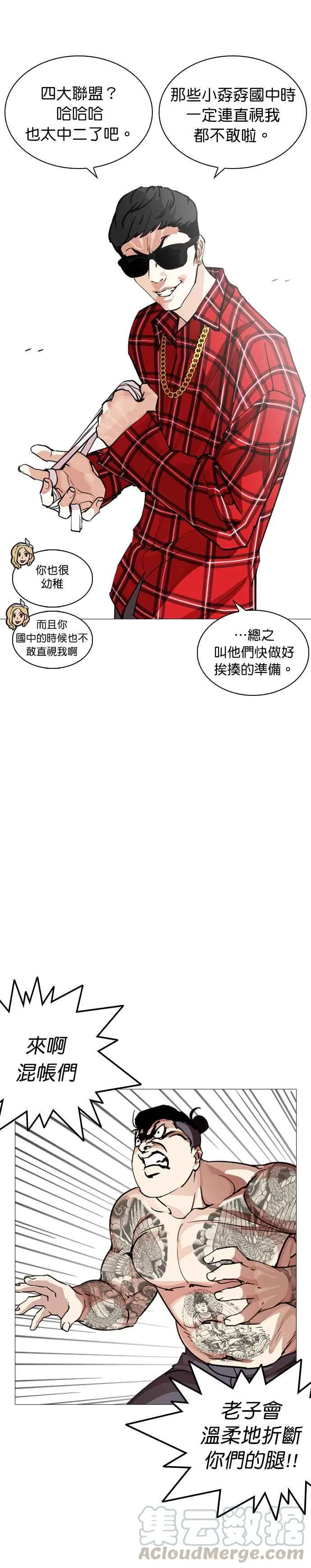 [第250话] 暴风里的彩苑高中 [1_2] 第25页