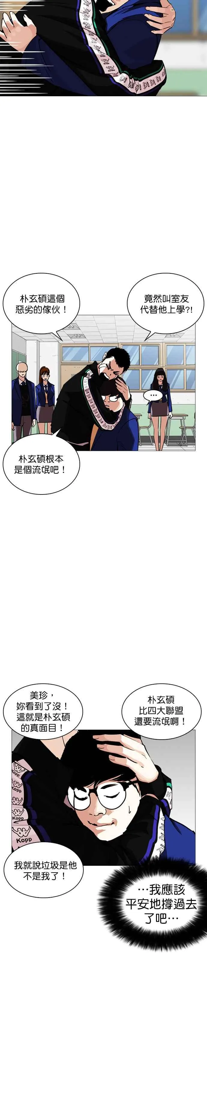 [第250话] 暴风里的彩苑高中 [1_2] 第4页