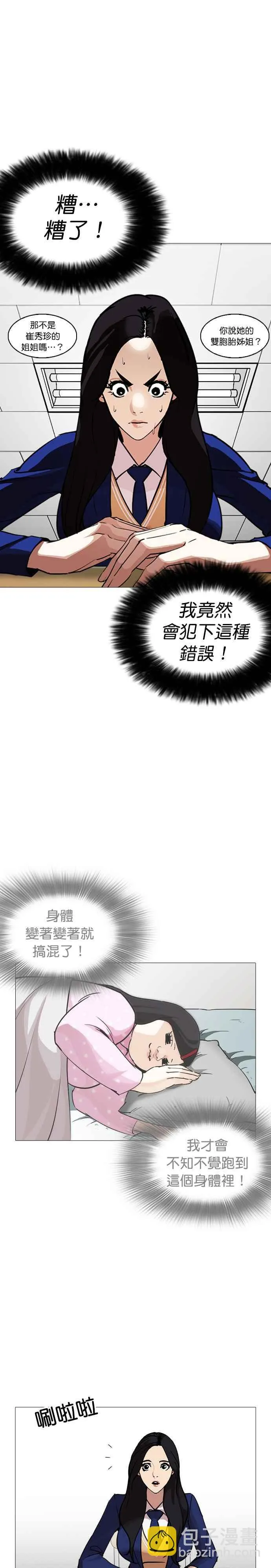 [第250话] 暴风里的彩苑高中 [1_2] 第44页