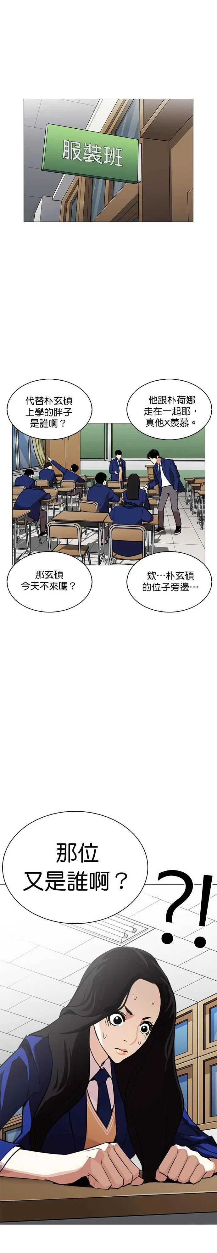 [第250话] 暴风里的彩苑高中 [1_2] 第43页