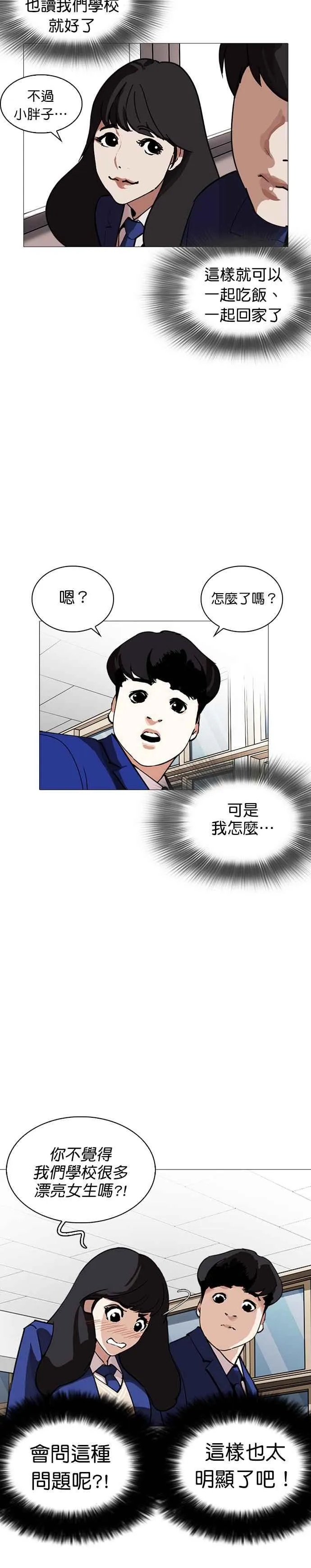 [第250话] 暴风里的彩苑高中 [1_2] 第28页