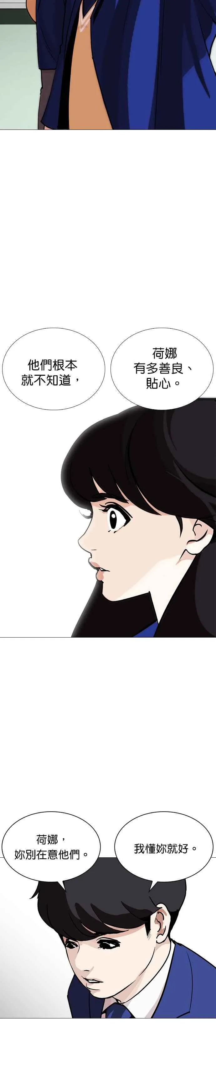 [第250话] 暴风里的彩苑高中 [1_2] 第31页