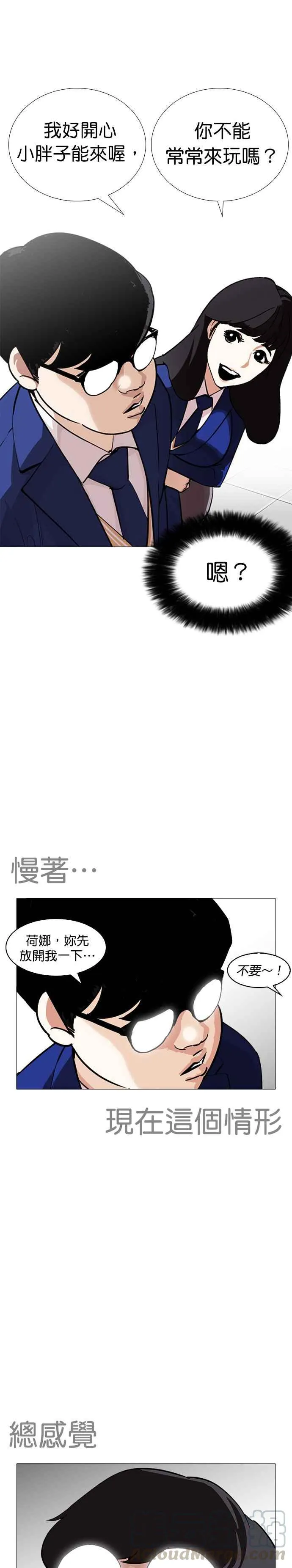 [第250话] 暴风里的彩苑高中 [1_2] 第5页