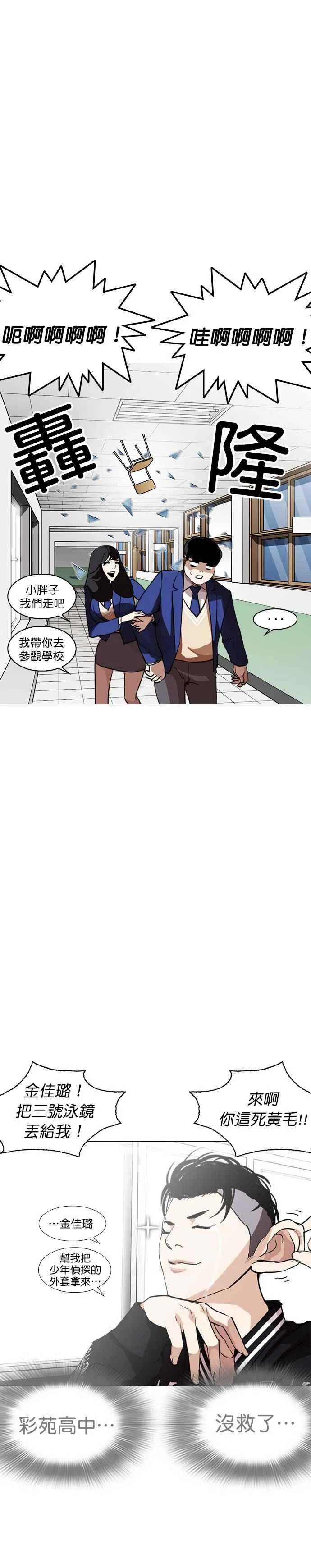 [第250话] 暴风里的彩苑高中 [1_2] 第26页