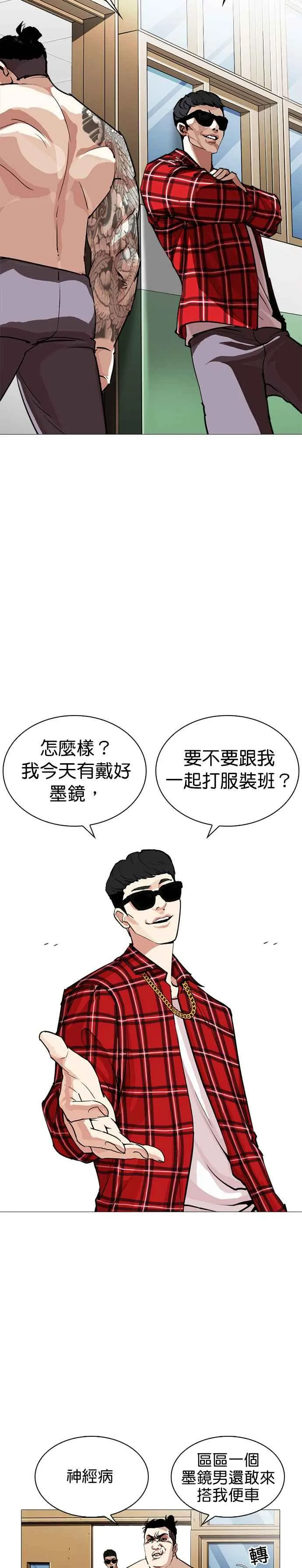 [第250话] 暴风里的彩苑高中 [1_2] 第19页