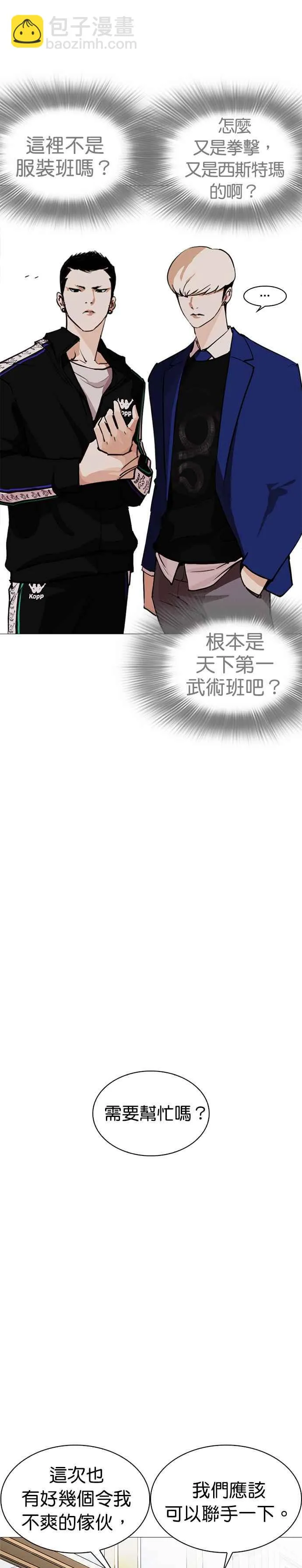 [第250话] 暴风里的彩苑高中 [1_2] 第18页