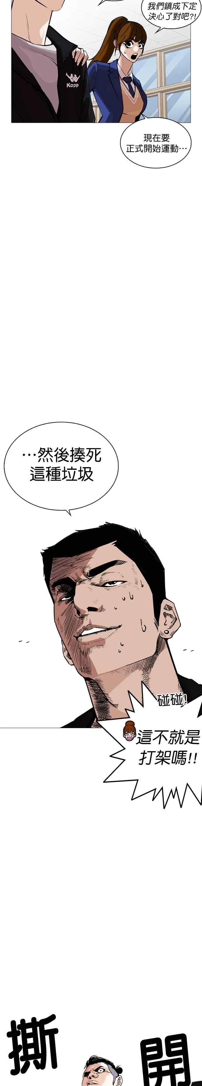 [第250话] 暴风里的彩苑高中 [1_2] 第15页